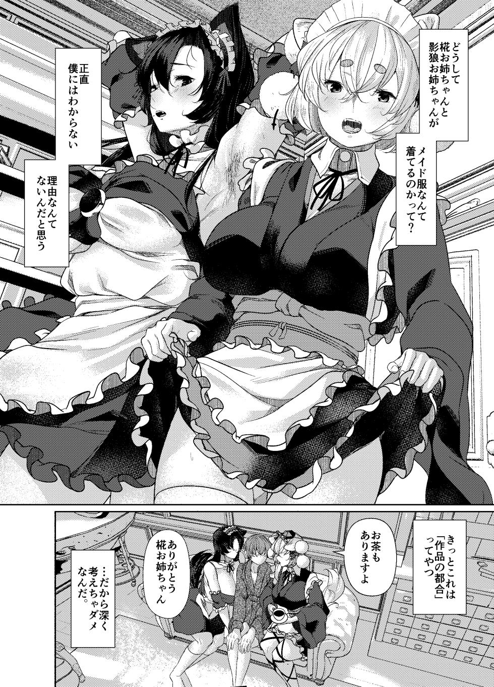 (Shuuki Reitaisai 12) [ARIH (Hira Hira)] Inu no Onee-chan-tachi no Houshi (Touhou Project) [Digital] - Page 4