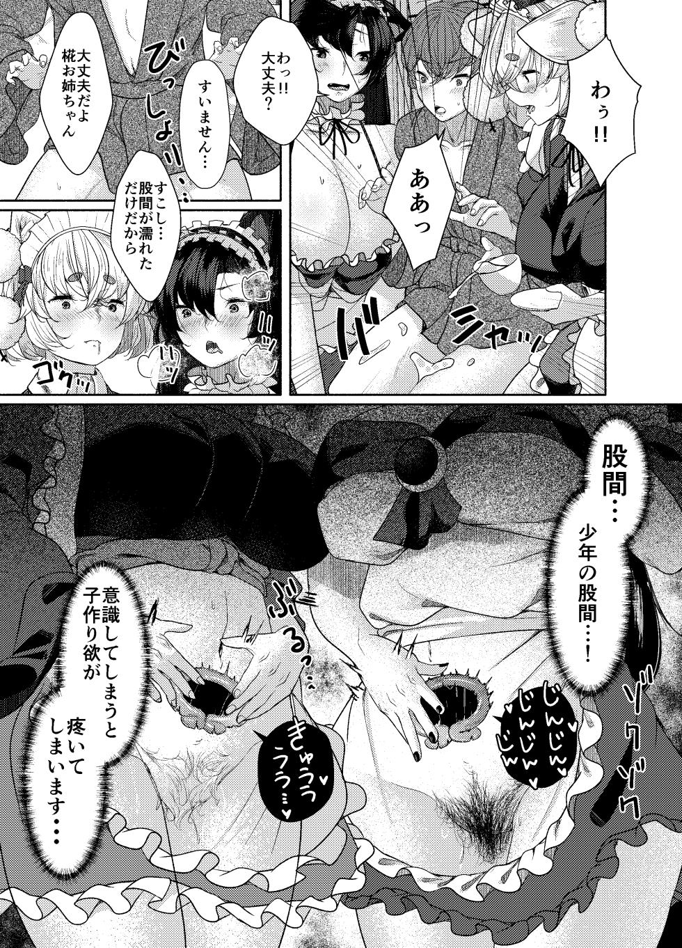(Shuuki Reitaisai 12) [ARIH (Hira Hira)] Inu no Onee-chan-tachi no Houshi (Touhou Project) [Digital] - Page 5