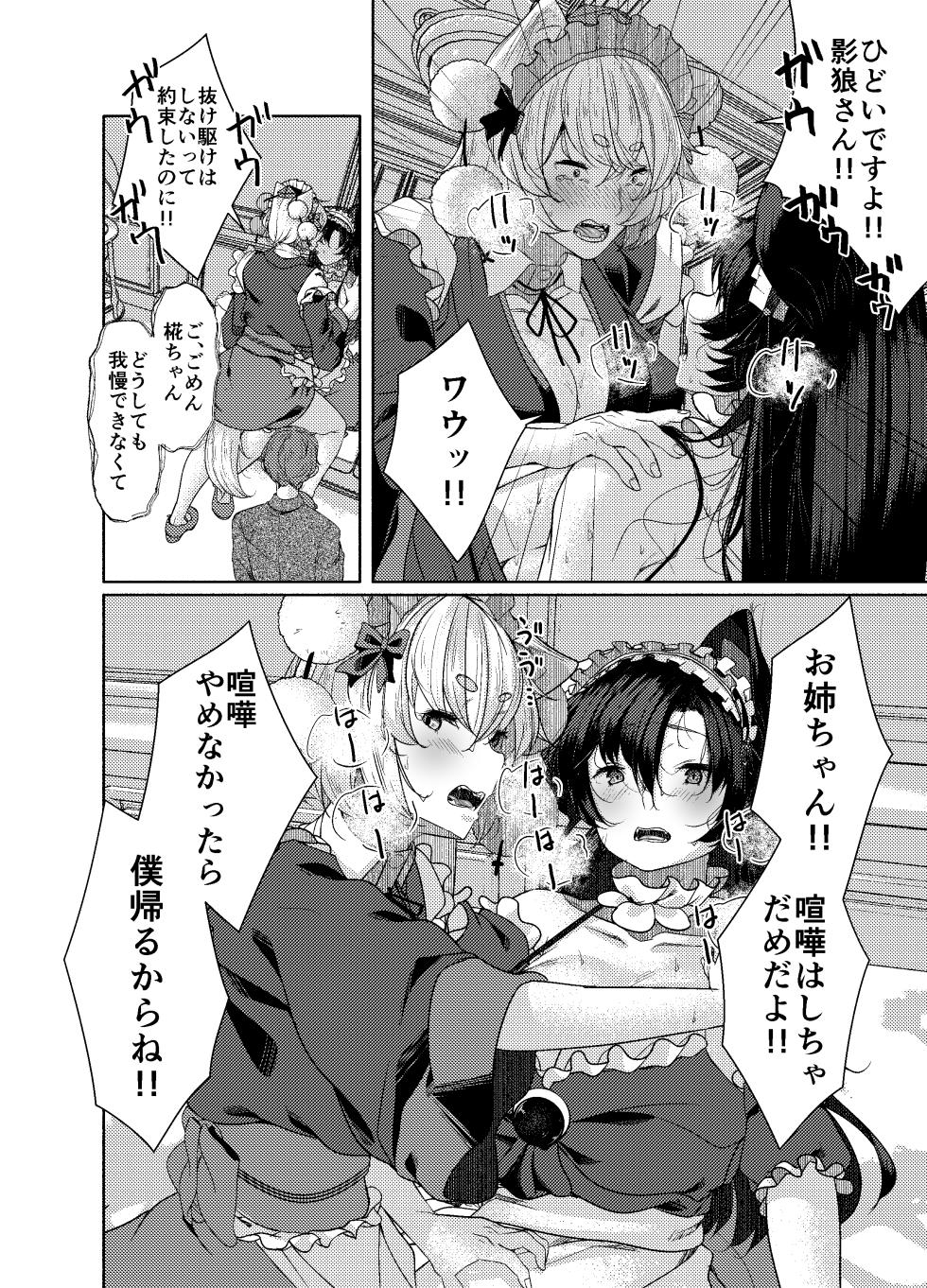 (Shuuki Reitaisai 12) [ARIH (Hira Hira)] Inu no Onee-chan-tachi no Houshi (Touhou Project) [Digital] - Page 8