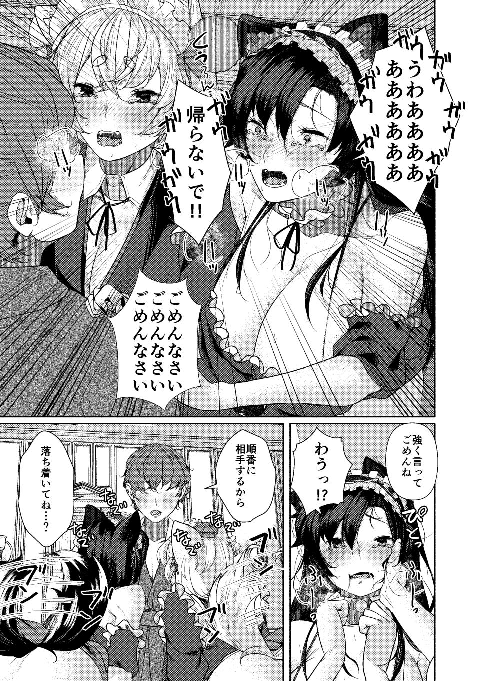(Shuuki Reitaisai 12) [ARIH (Hira Hira)] Inu no Onee-chan-tachi no Houshi (Touhou Project) [Digital] - Page 9
