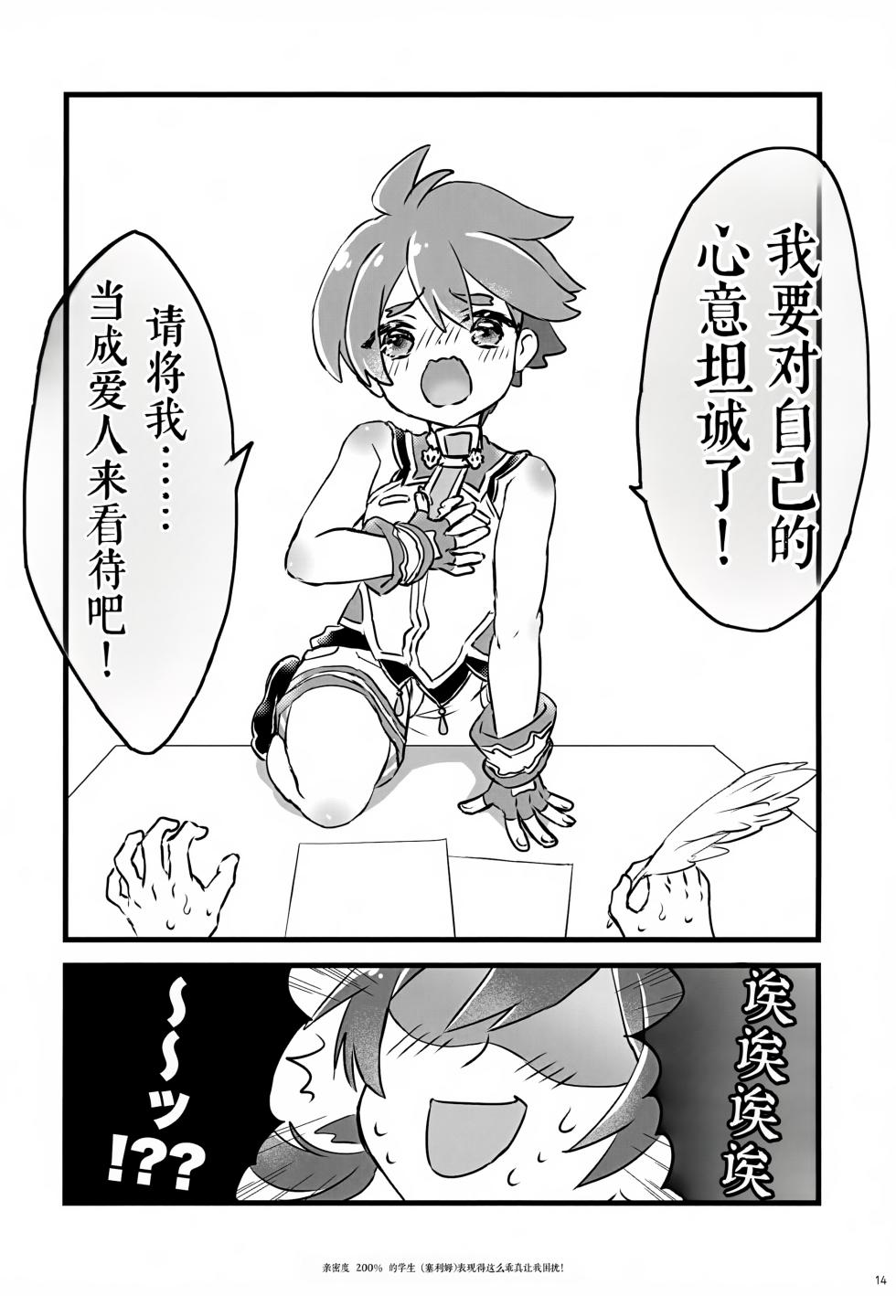 (C107) 《好感度200%的弟子卖乖求爱让我超困扰！（弹出故事）》 - Page 14