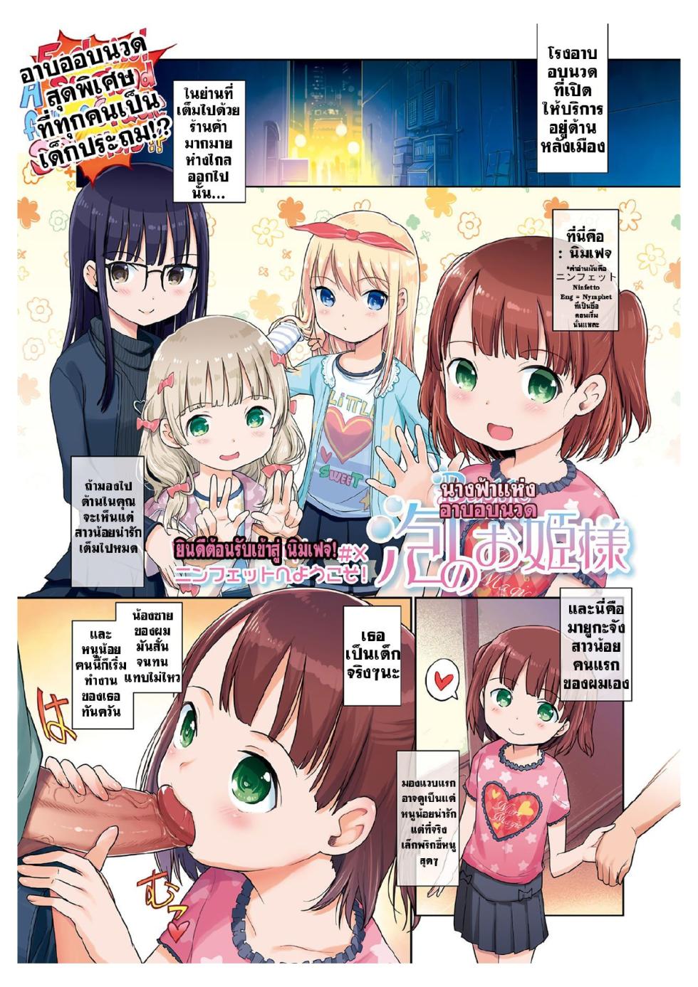 Awa no Ohime-sama Bubble Princess SP - Page 2