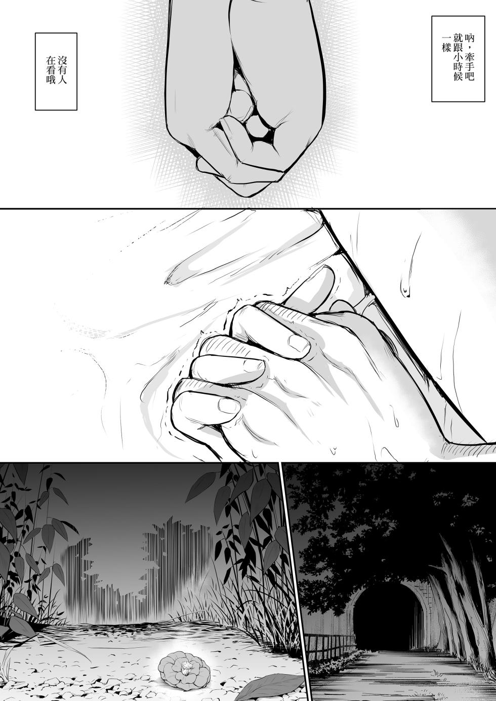 [花森バンビ (バビ)] オハラミサマ｜御用孕巫女1-3 [中国翻訳] - Page 28