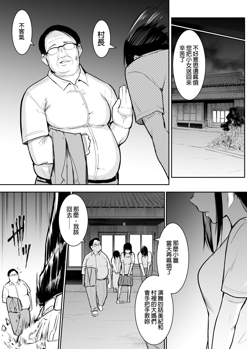 [花森バンビ (バビ)] オハラミサマ｜御用孕巫女1-3 [中国翻訳] - Page 29