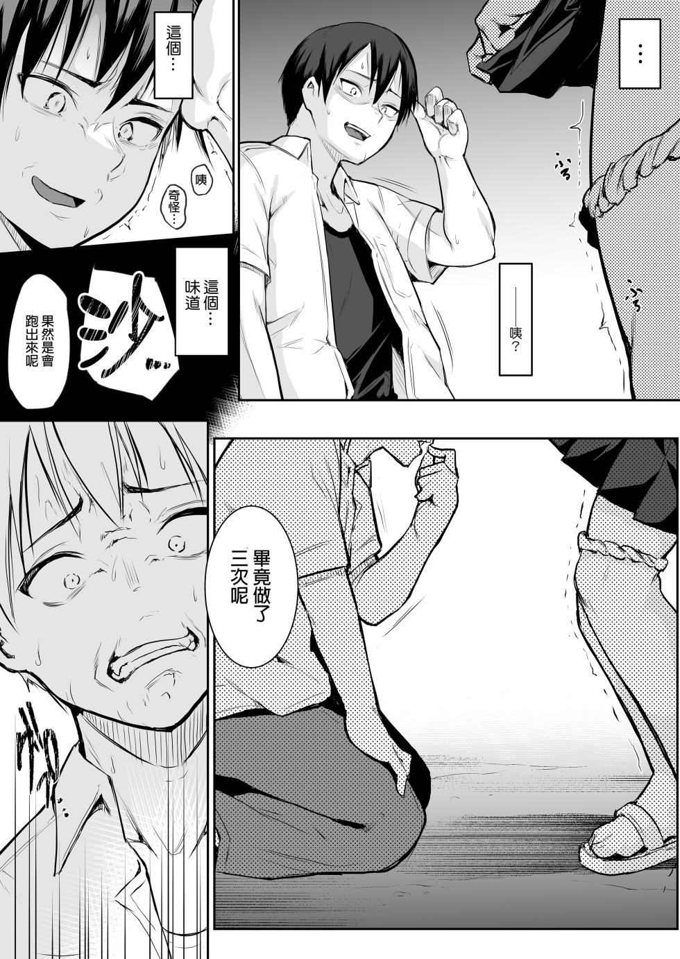 [花森バンビ (バビ)] オハラミサマ｜御用孕巫女1-3 [中国翻訳] - Page 36