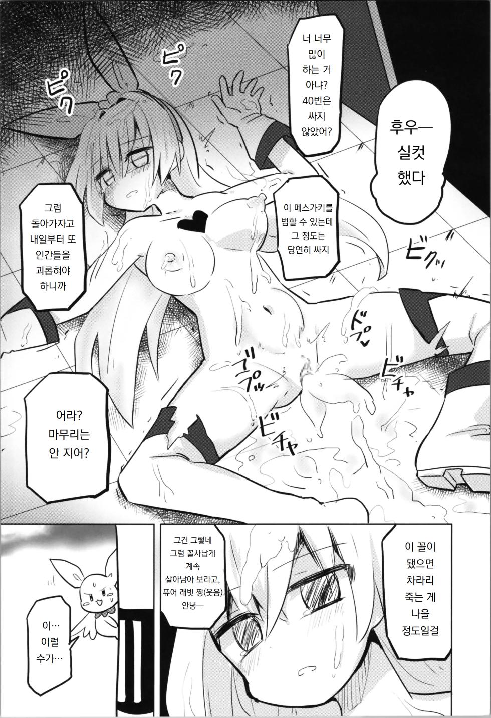 (COMIC1☆20) [Saneyaro] TS Mahou Shoujo Pure Rabbit | TS 마법소녀 퓨어 래빗 [Korean] [도레솔] - Page 28