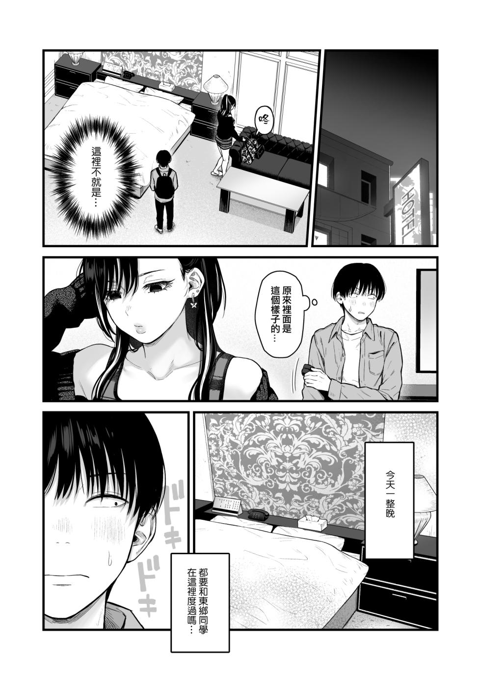 [Tetsuyashiki (Kontetsu)] Class no Cool Gal to Yobidashi Sex 4 | 當我被班級裡的辣妹♡叫出去後 4 [Chinese] [ANDX個人漢化] - Page 10