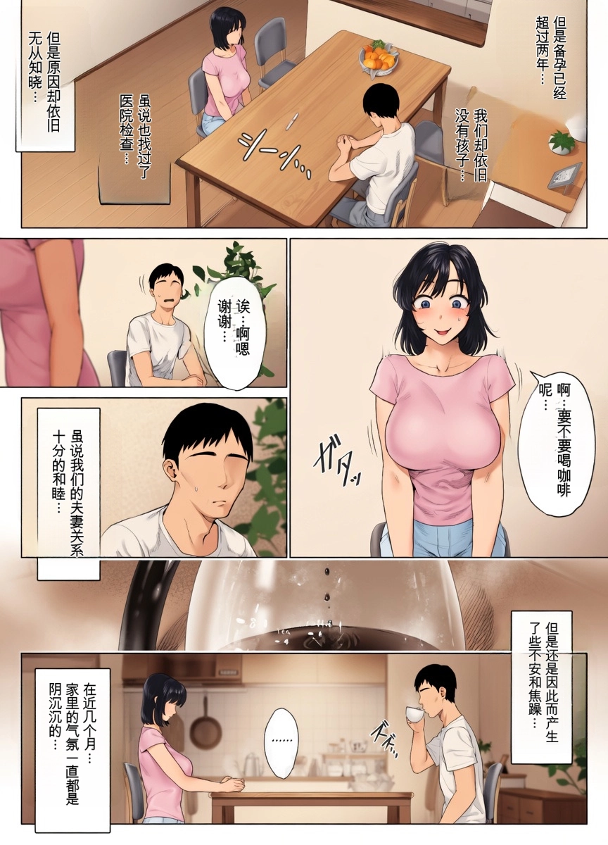 [Mitsumitsu Niku (Hikitogu)] LeveChi na Swapping 1 ~Seiheki ni Mezameru Otto Hen~ [Chinese] [全彩無修正] [AI貓貓重嵌] - Page 7
