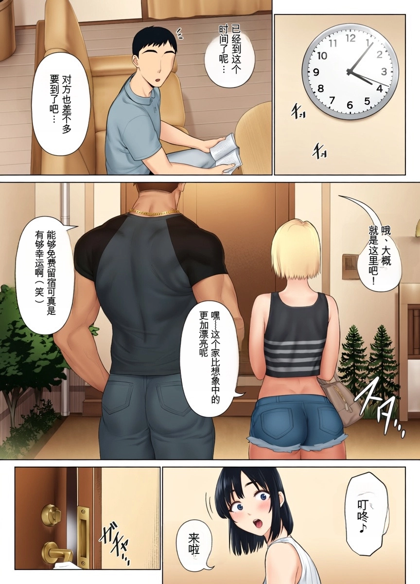 [Mitsumitsu Niku (Hikitogu)] LeveChi na Swapping 1 ~Seiheki ni Mezameru Otto Hen~ [Chinese] [全彩無修正] [AI貓貓重嵌] - Page 15