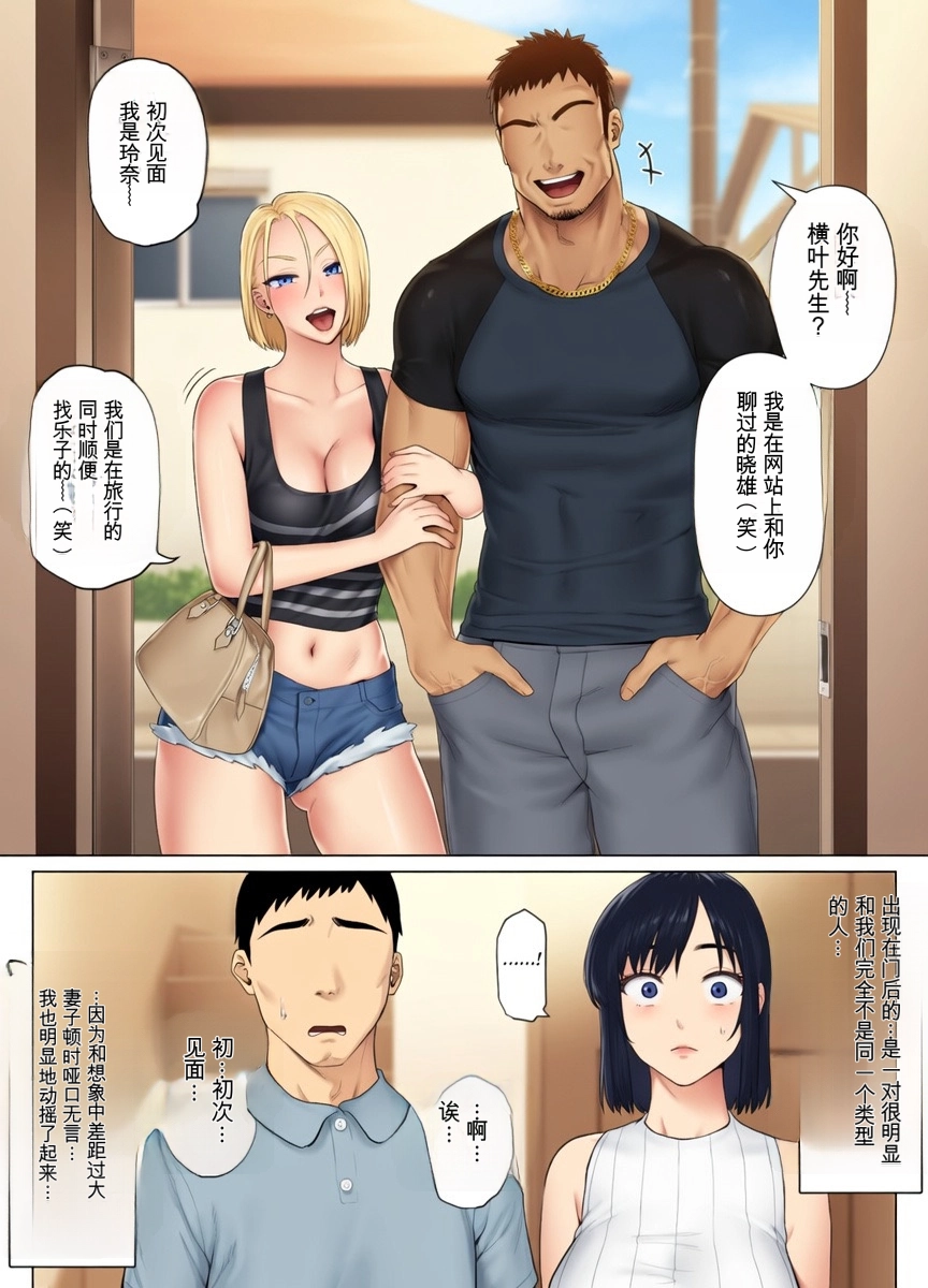 [Mitsumitsu Niku (Hikitogu)] LeveChi na Swapping 1 ~Seiheki ni Mezameru Otto Hen~ [Chinese] [全彩無修正] [AI貓貓重嵌] - Page 16