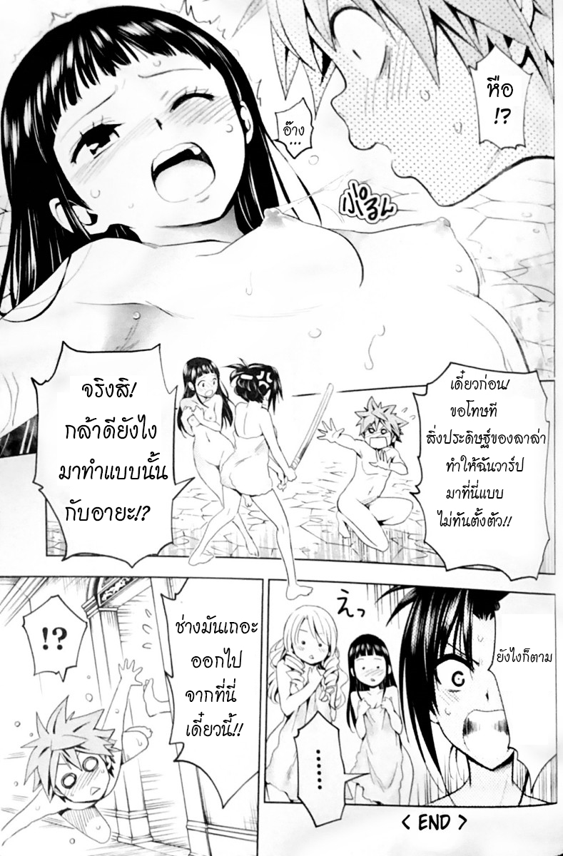 To love ru darkness Bunko Edition - Page 33