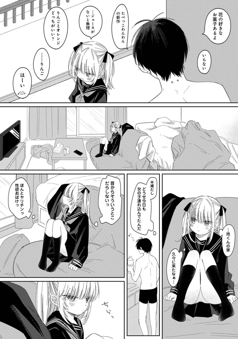 [Wano Umi] Hana-chan to Rei-kun - Page 4