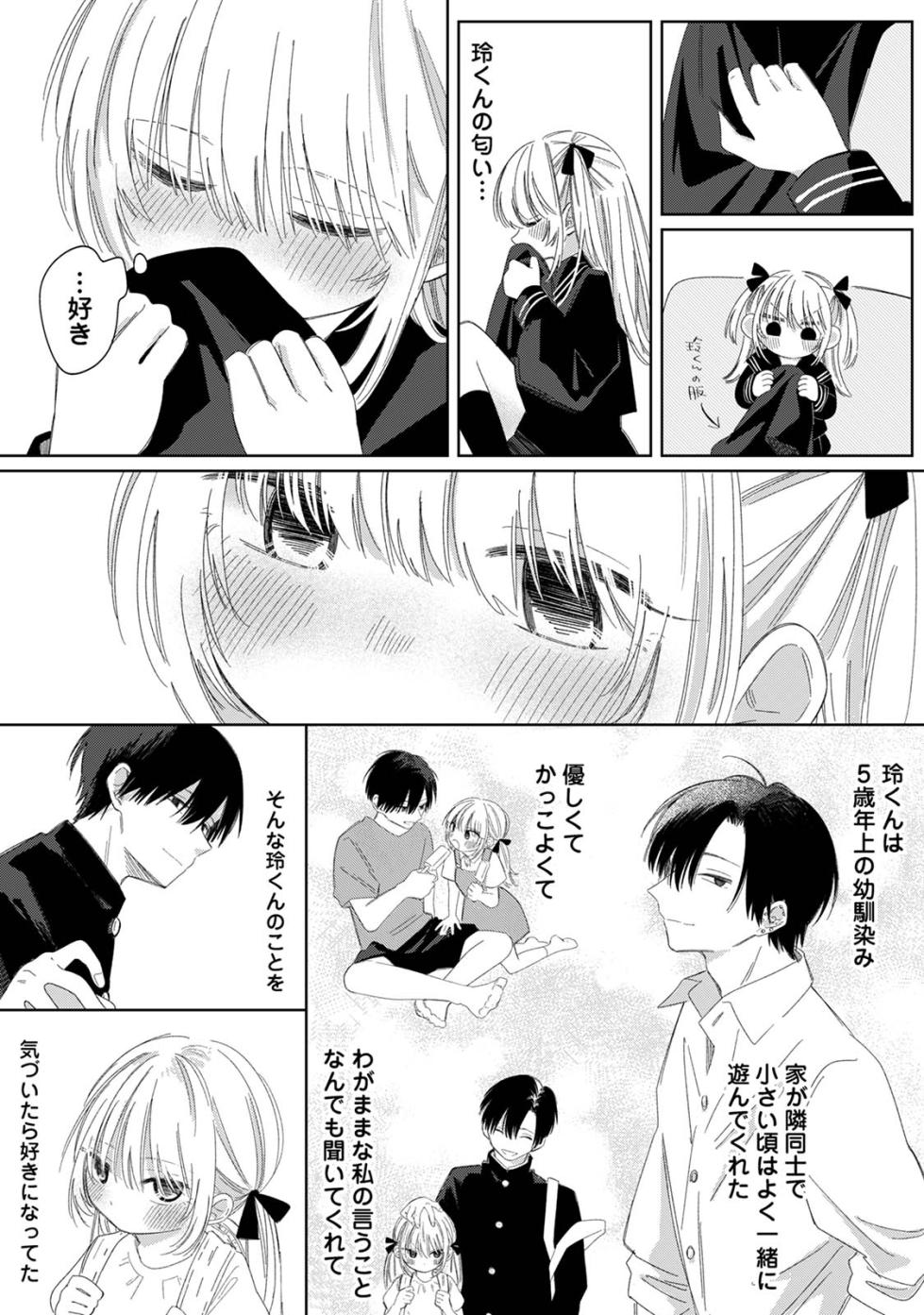 [Wano Umi] Hana-chan to Rei-kun - Page 5