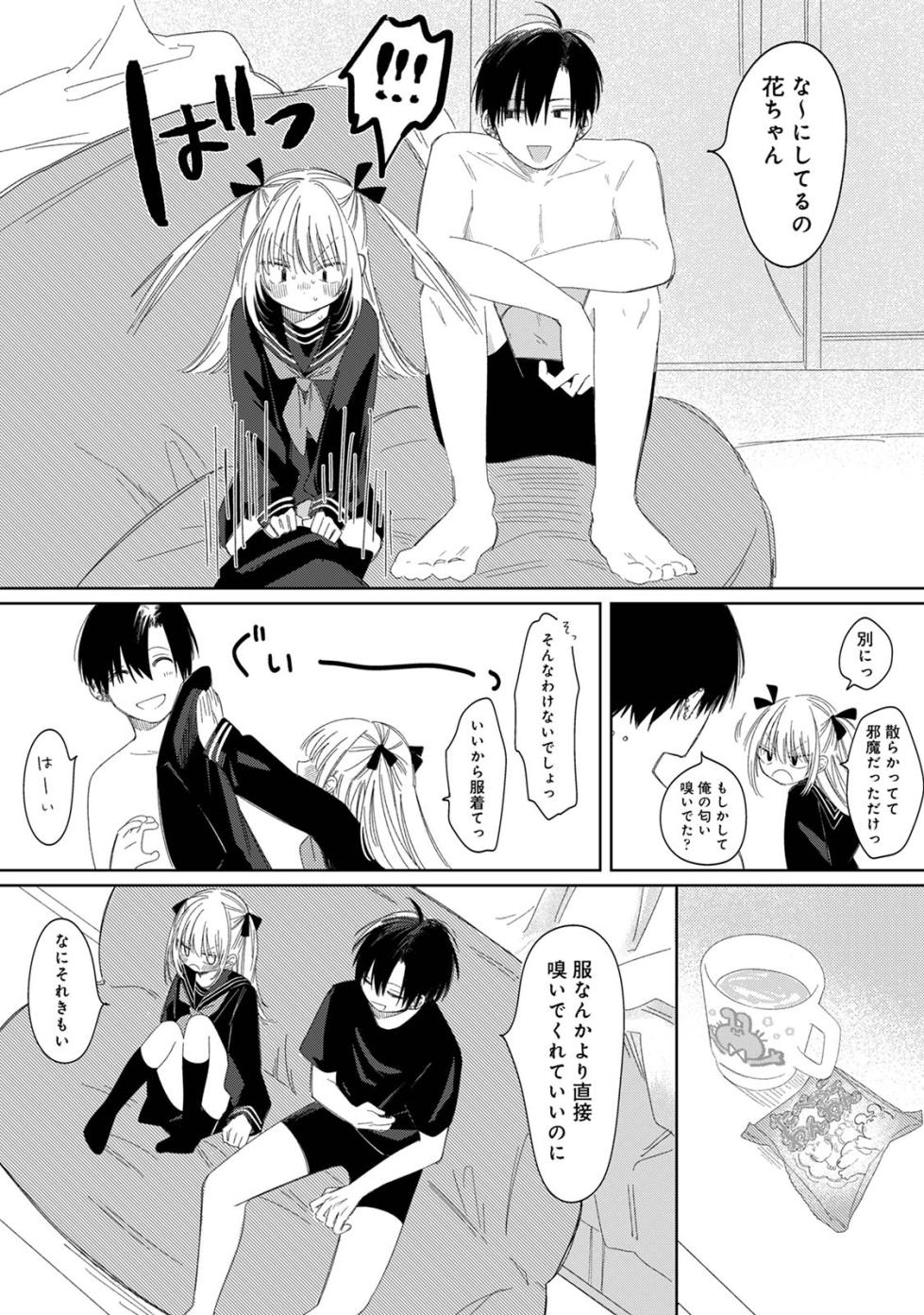 [Wano Umi] Hana-chan to Rei-kun - Page 7