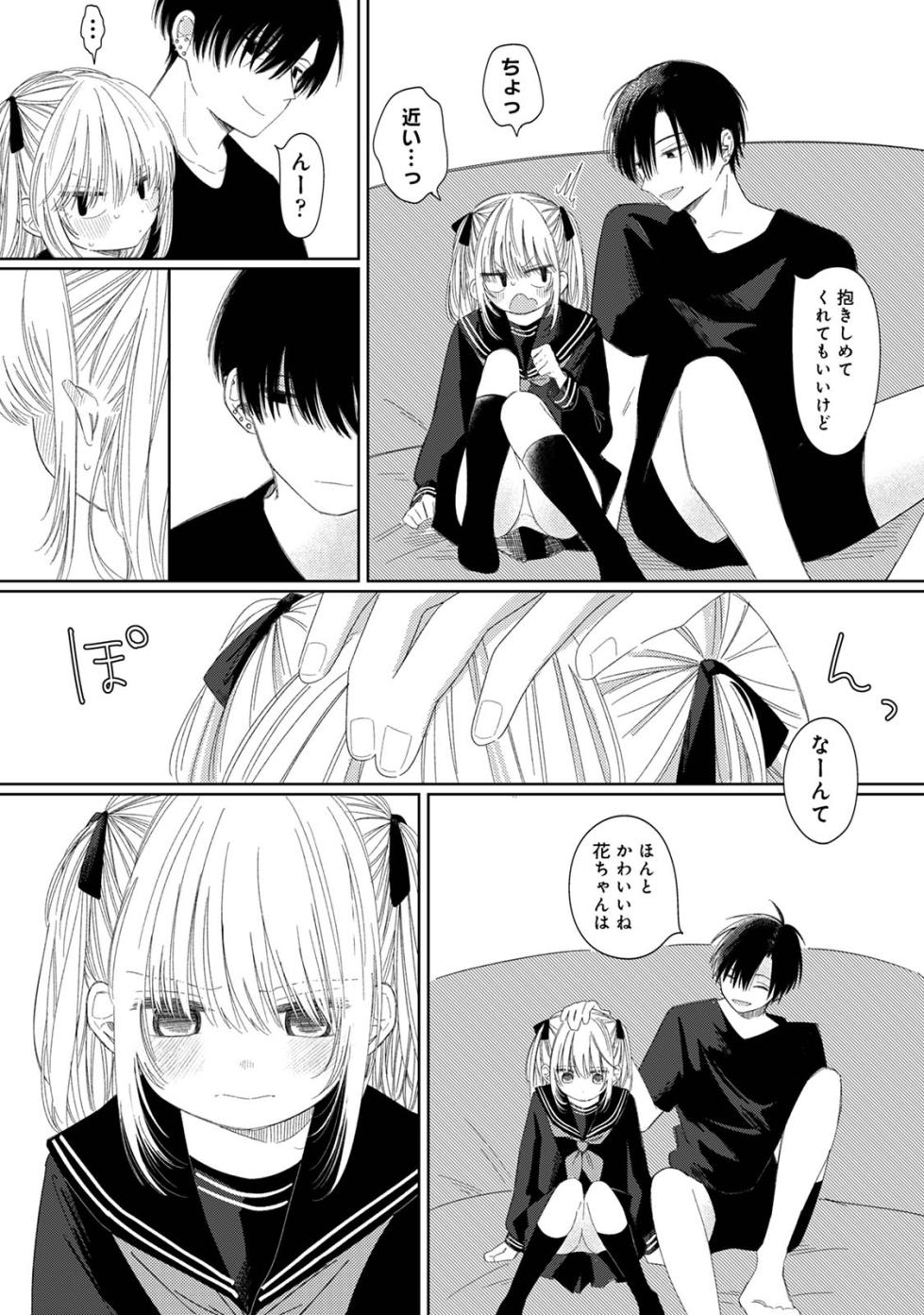 [Wano Umi] Hana-chan to Rei-kun - Page 8