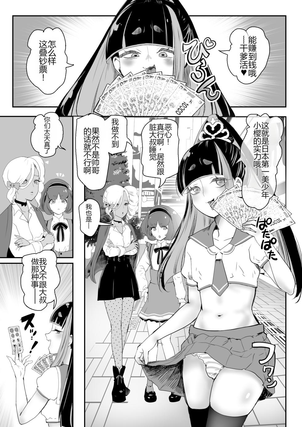 [グロッキー帳 (グロツキ)] ごめんなさいしてもゆるさない〜いただき男の娘輪●おしおき編〜 [个人机翻] - Page 2