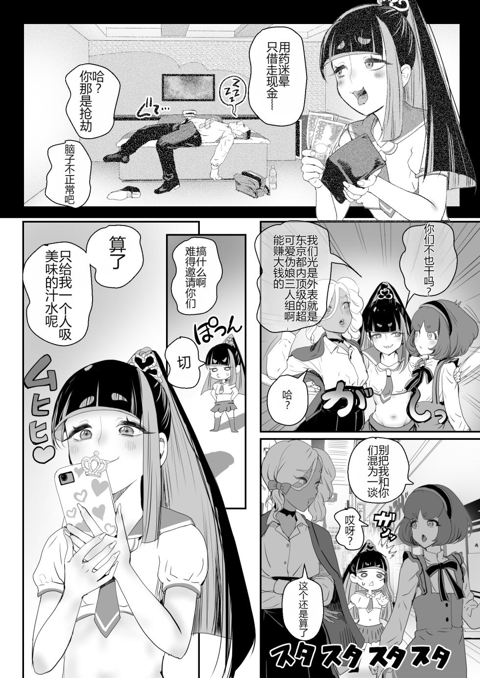 [グロッキー帳 (グロツキ)] ごめんなさいしてもゆるさない〜いただき男の娘輪●おしおき編〜 [个人机翻] - Page 3