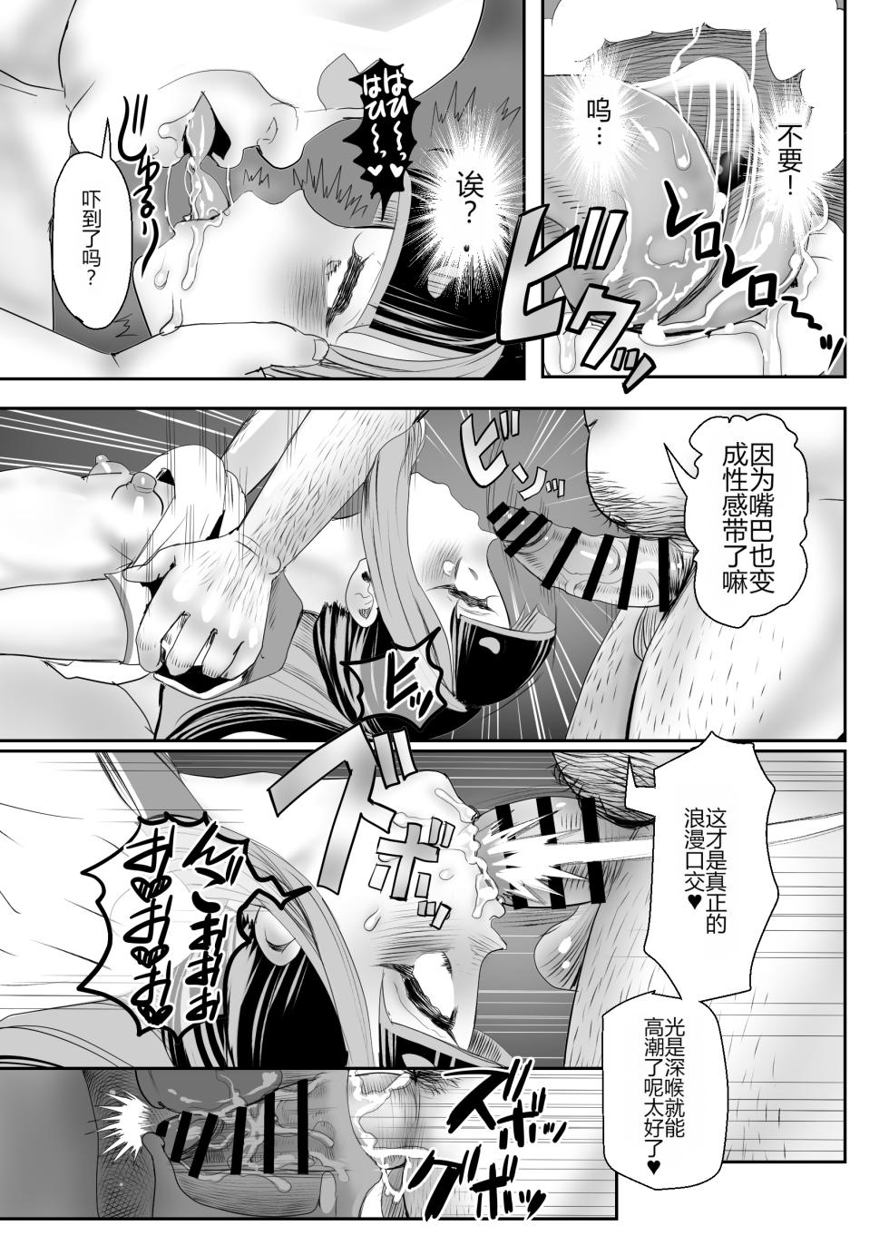 [グロッキー帳 (グロツキ)] ごめんなさいしてもゆるさない〜いただき男の娘輪●おしおき編〜 [个人机翻] - Page 18