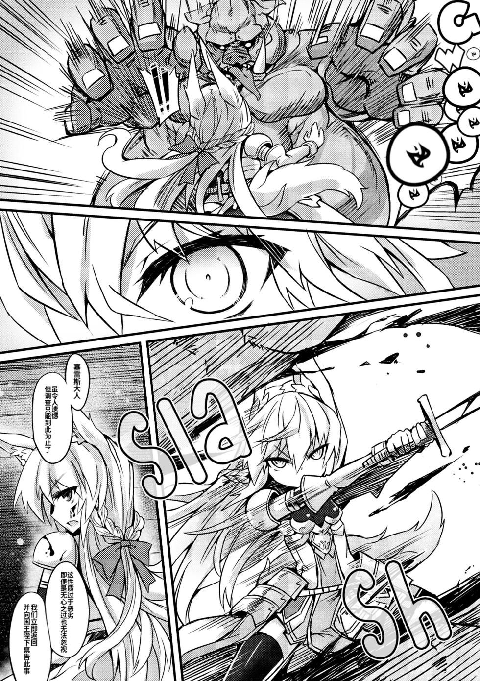 （ai翻译）[Sasamashin] Oujo   Denka  no Naedoko Kishi (2D Comic Magazine Onna Kishi Naedokoka Keikaku Vol. 3) [Decensored] [RookieDreams] [Digital] - Page 5