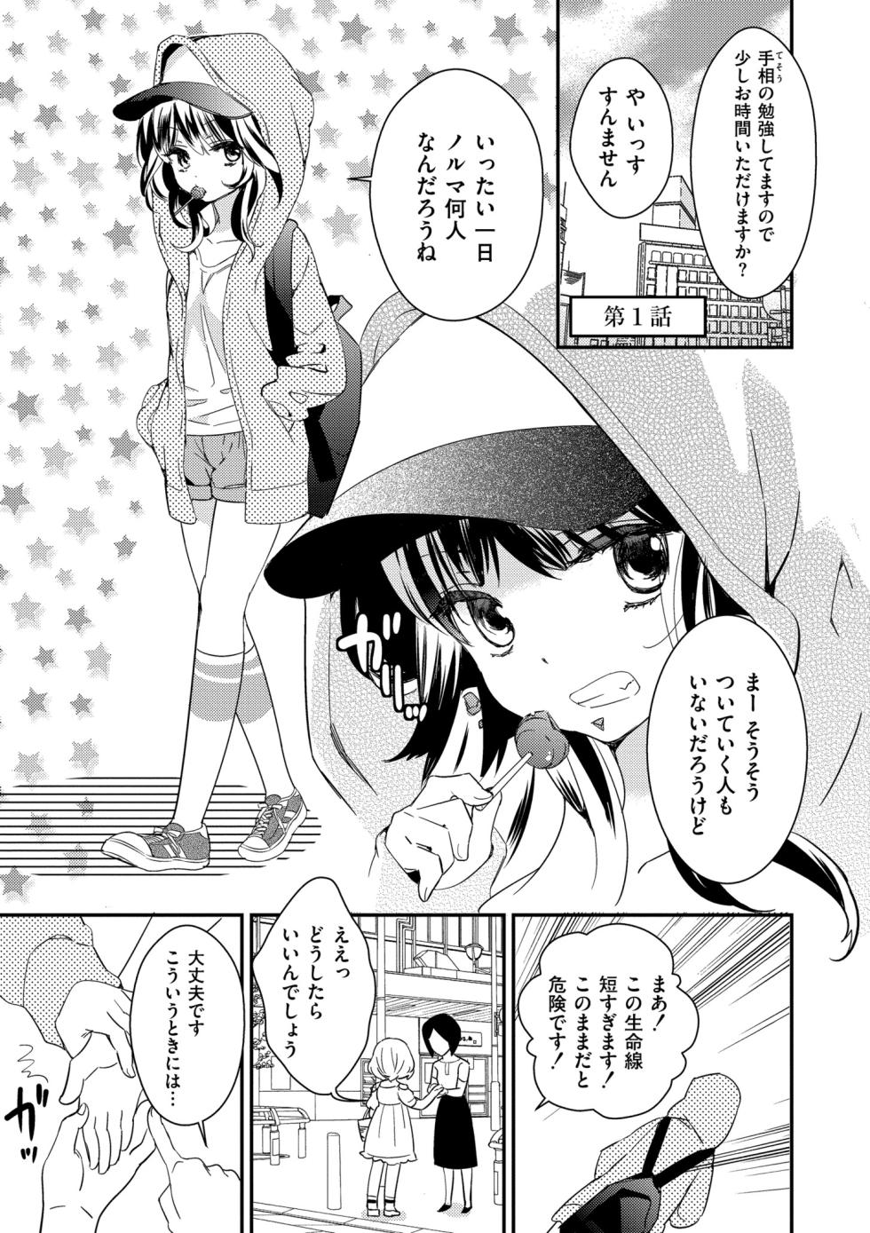 [牛乳リンダ] もっと、とろとろの恋 [DL版] - Page 3