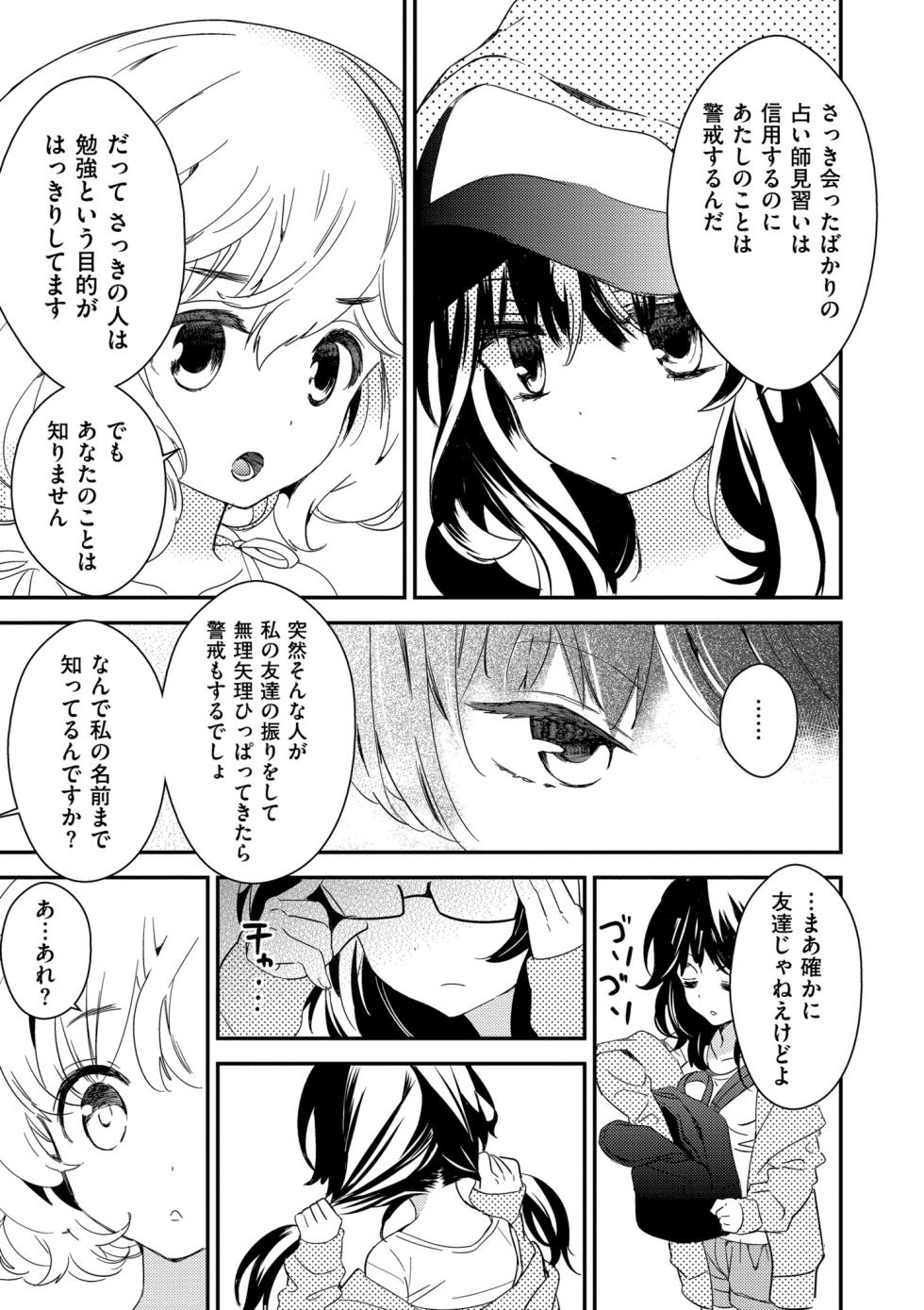 [牛乳リンダ] もっと、とろとろの恋 [DL版] - Page 5