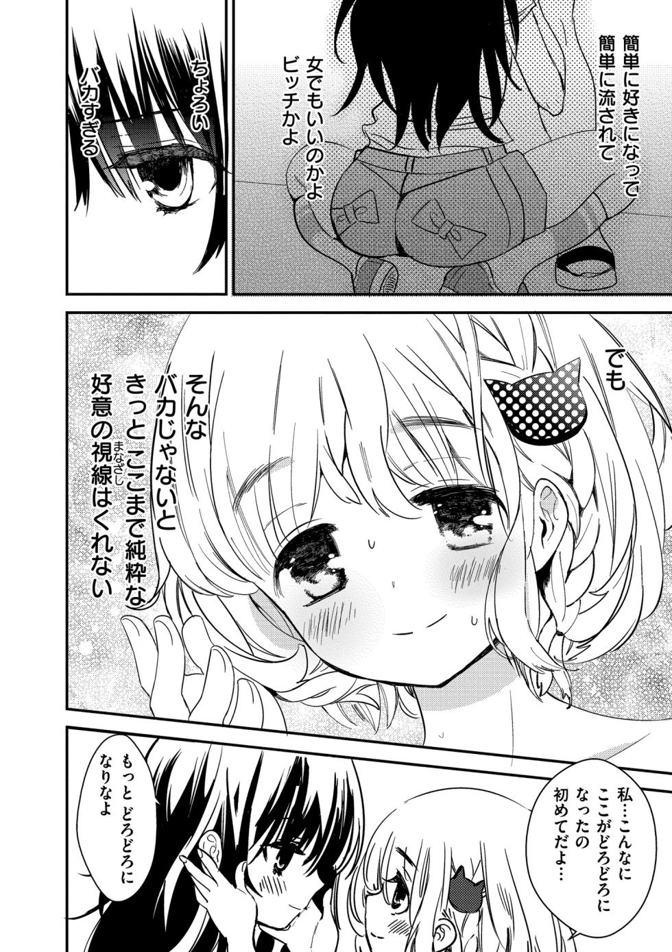 [牛乳リンダ] もっと、とろとろの恋 [DL版] - Page 16