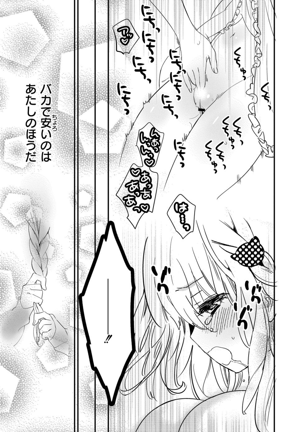 [牛乳リンダ] もっと、とろとろの恋 [DL版] - Page 17