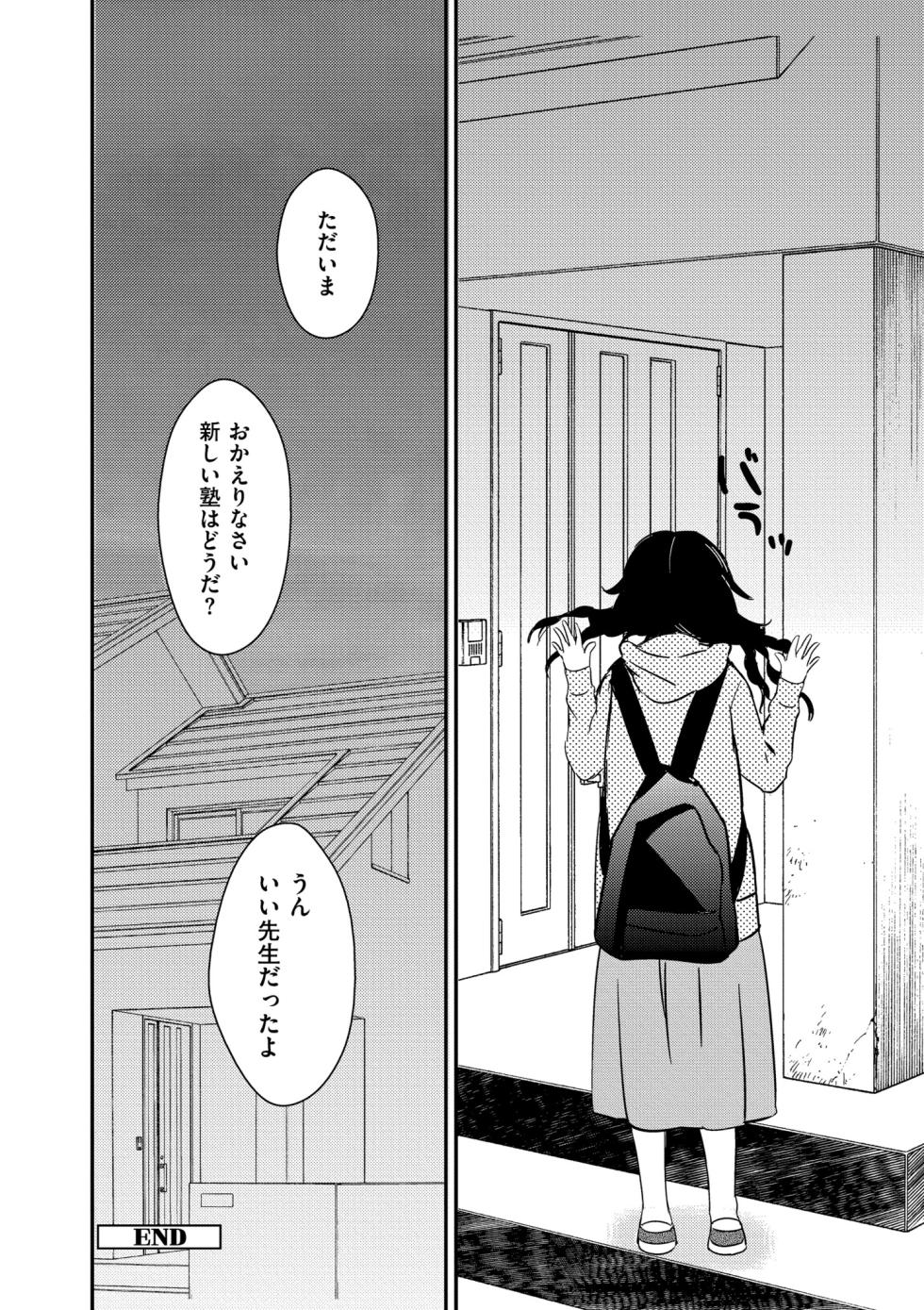 [牛乳リンダ] もっと、とろとろの恋 [DL版] - Page 18