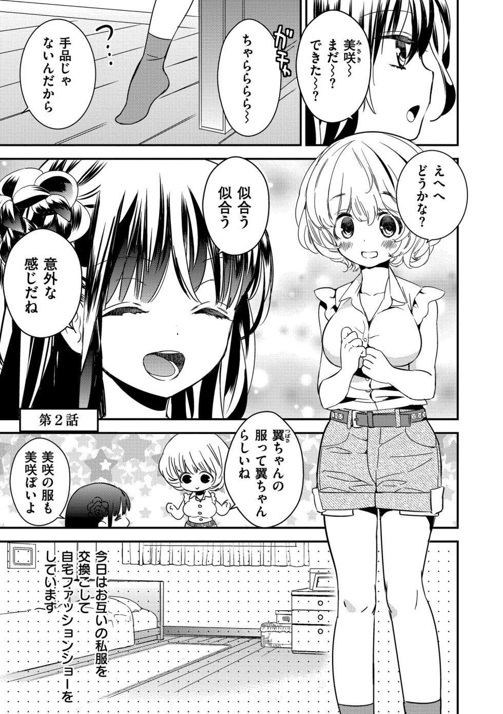 [牛乳リンダ] もっと、とろとろの恋 [DL版] - Page 19