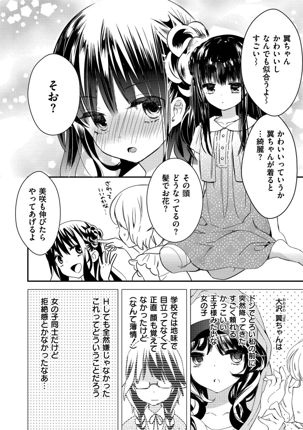 [牛乳リンダ] もっと、とろとろの恋 [DL版] - Page 20
