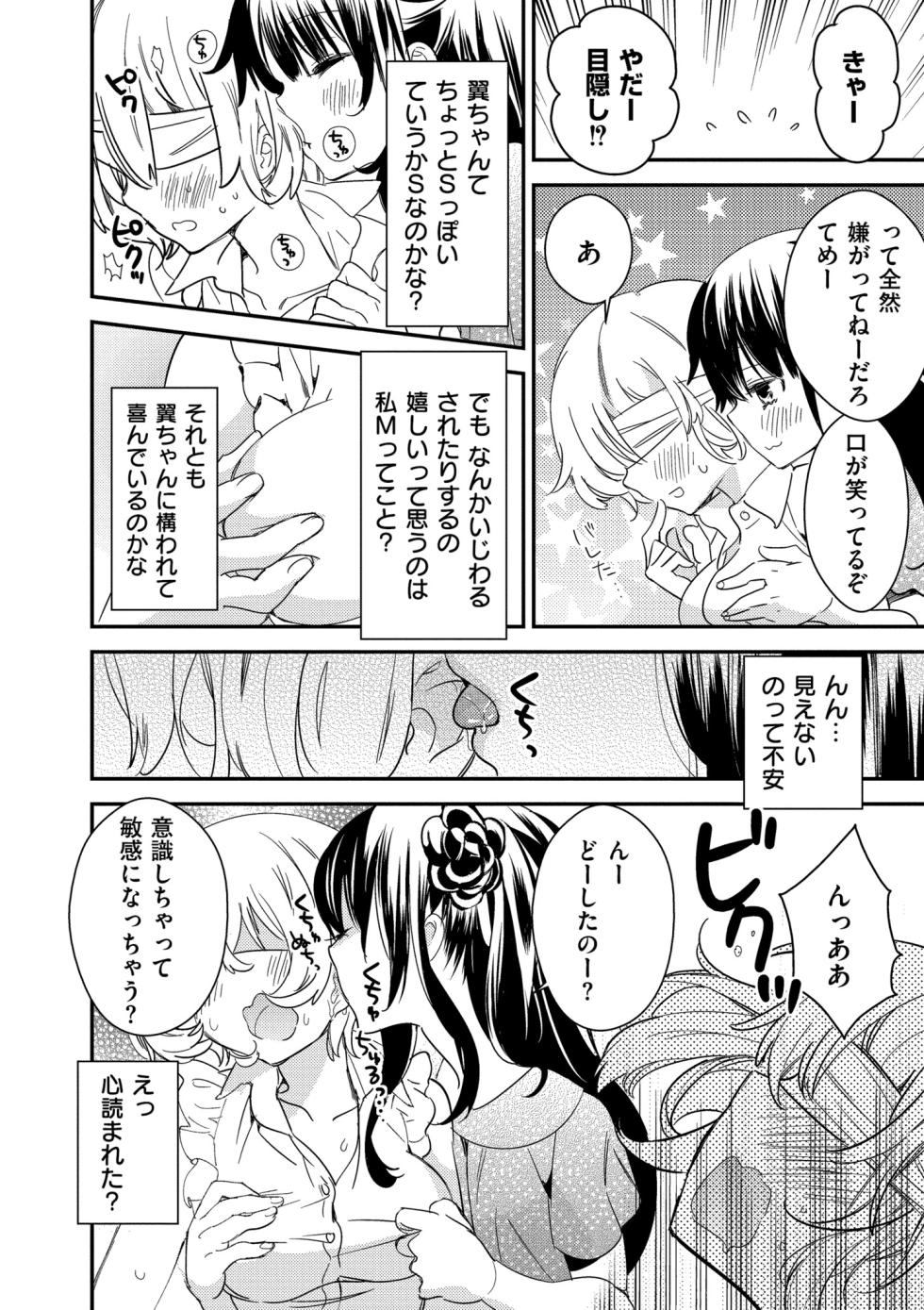[牛乳リンダ] もっと、とろとろの恋 [DL版] - Page 22