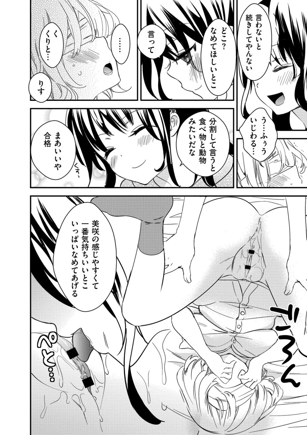 [牛乳リンダ] もっと、とろとろの恋 [DL版] - Page 24