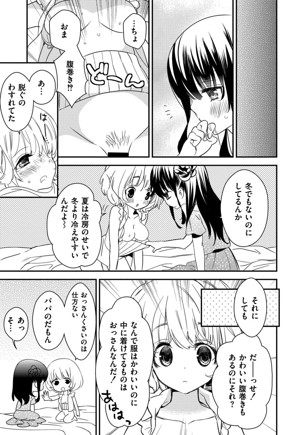 [牛乳リンダ] もっと、とろとろの恋 [DL版] - Page 27