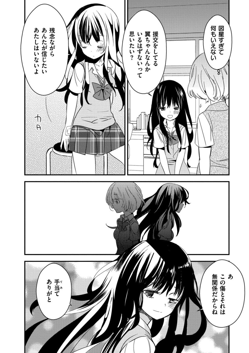 [牛乳リンダ] もっと、とろとろの恋 [DL版] - Page 38