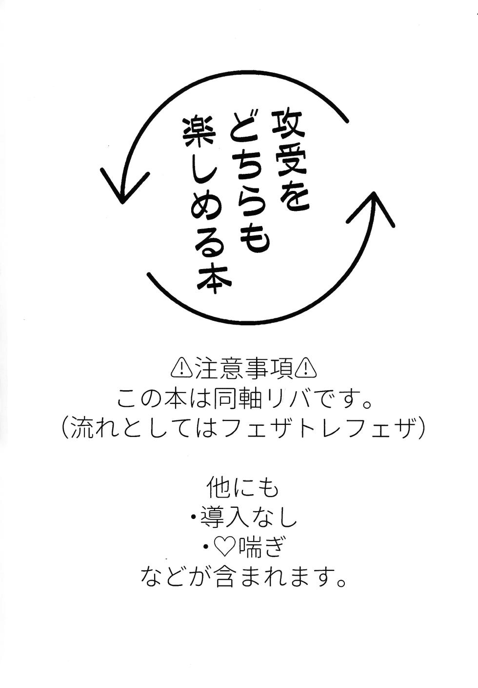 [Mizuku monosu (Tottemo mo)] Kyodai ga hitasura shi teru dake no hon (Yu-gi-Oh! GO RUSH!!!) - Page 3