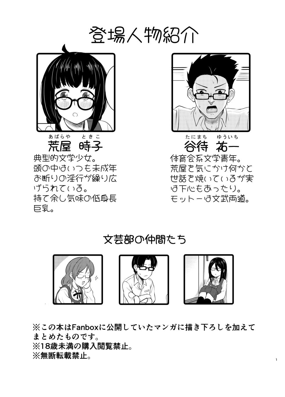 [MELODIYA (Rodion)] Megane Kouhai no Mousou Ero Shousetsu [Digital] - Page 2