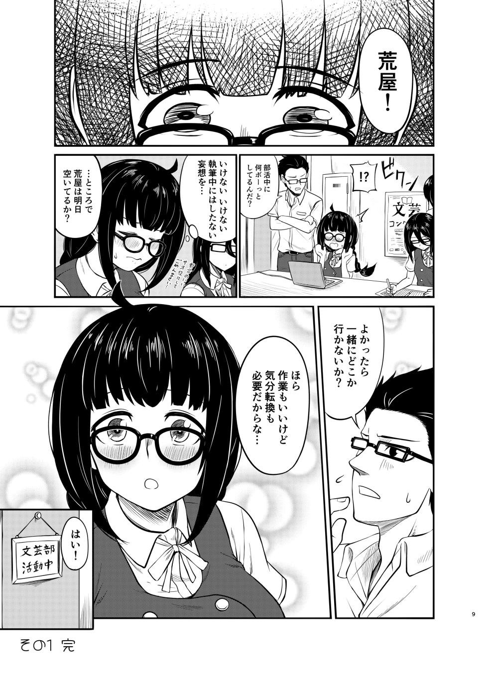[MELODIYA (Rodion)] Megane Kouhai no Mousou Ero Shousetsu [Digital] - Page 10