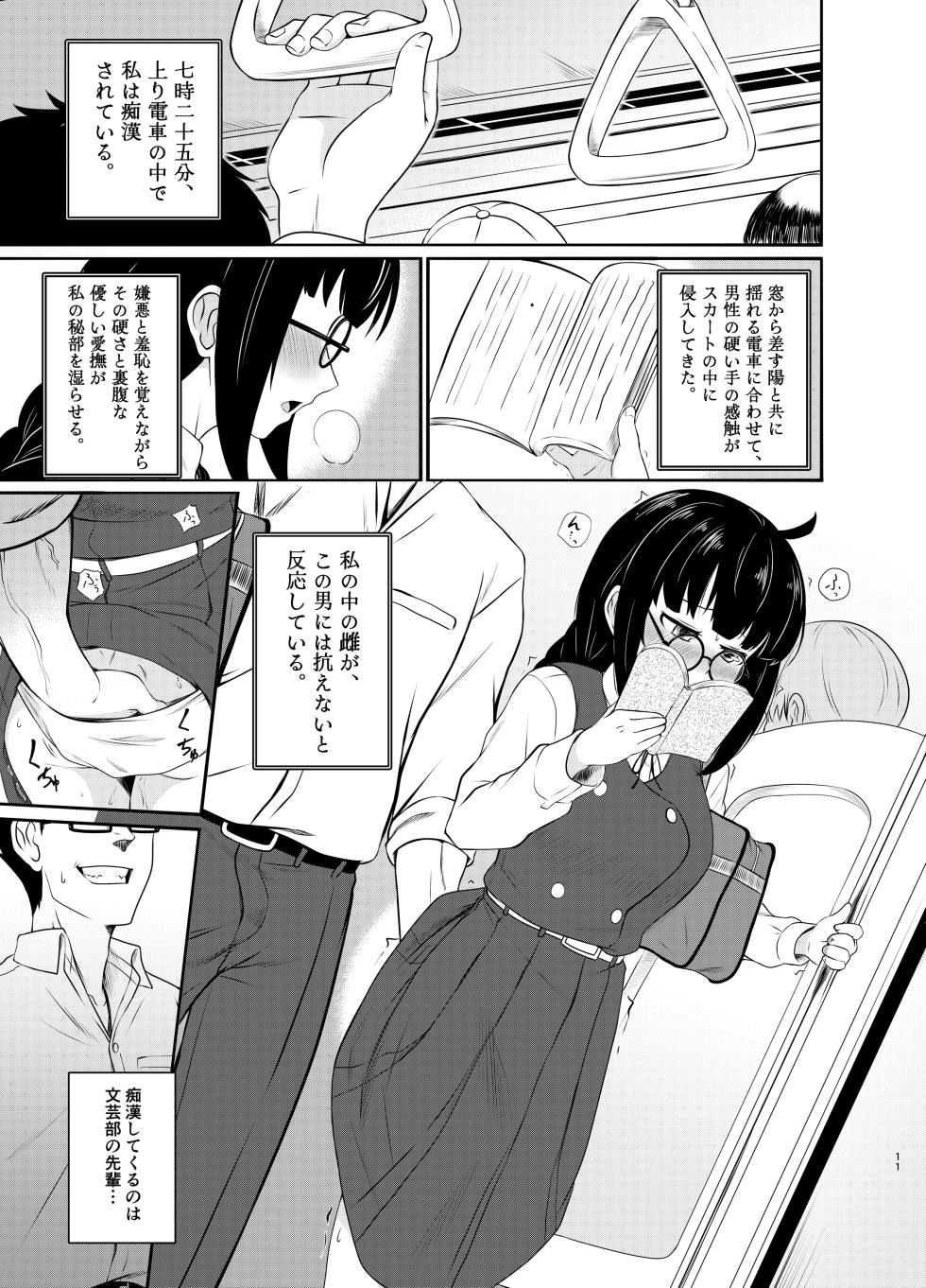 [MELODIYA (Rodion)] Megane Kouhai no Mousou Ero Shousetsu [Digital] - Page 12