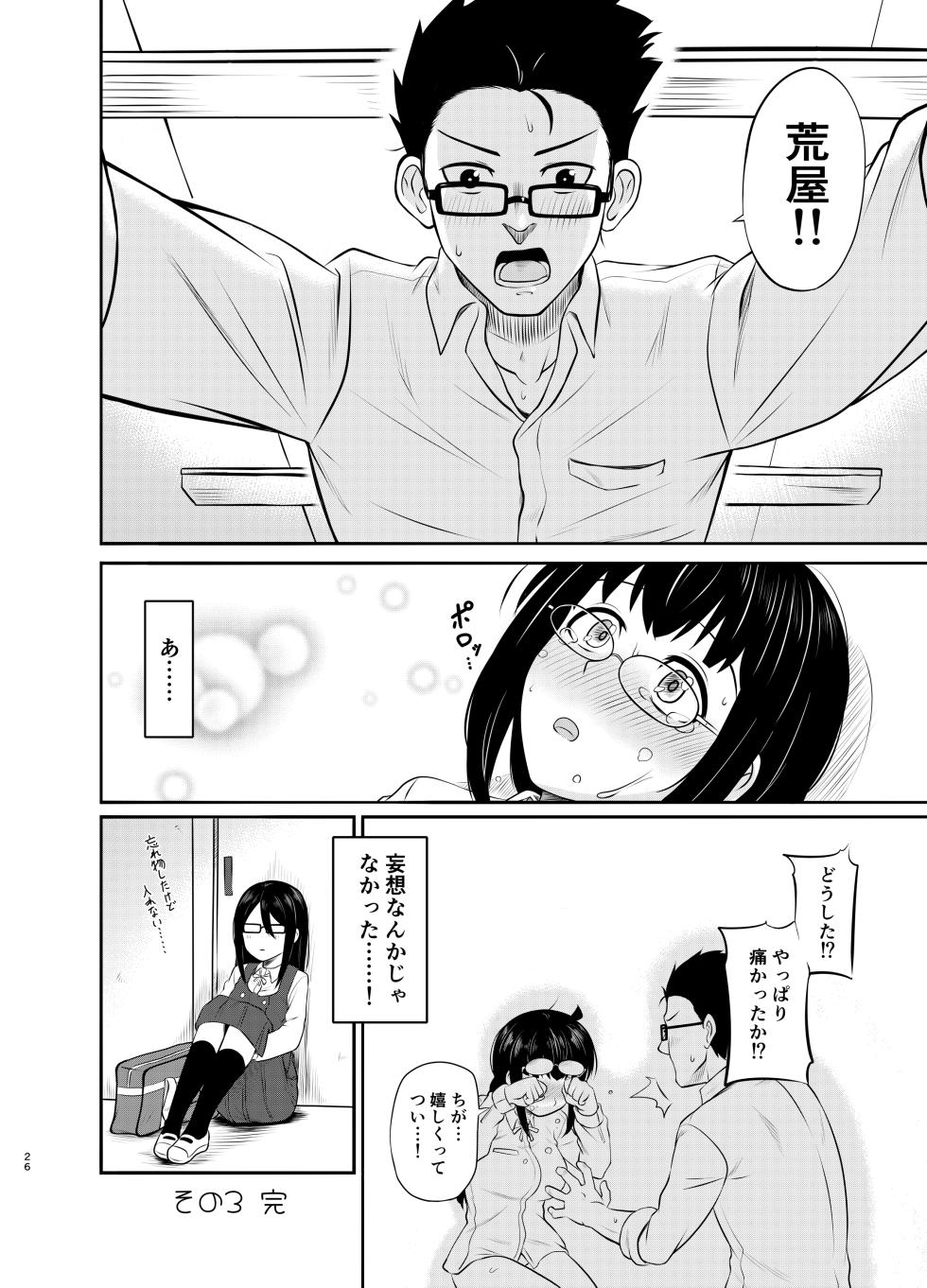 [MELODIYA (Rodion)] Megane Kouhai no Mousou Ero Shousetsu [Digital] - Page 27