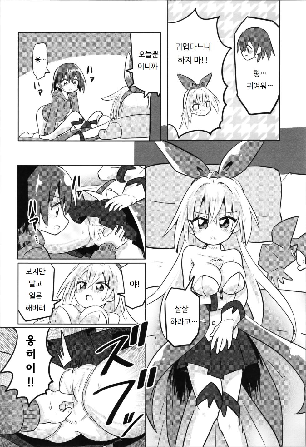 (C101) [Saneyaro] TS Mahou Shoujo Pure Rabbit 2 Kindan no Nagusamex | TS 마법소녀 퓨어 래빗 2 금단의 위안 [Korean] [도레솔] - Page 12
