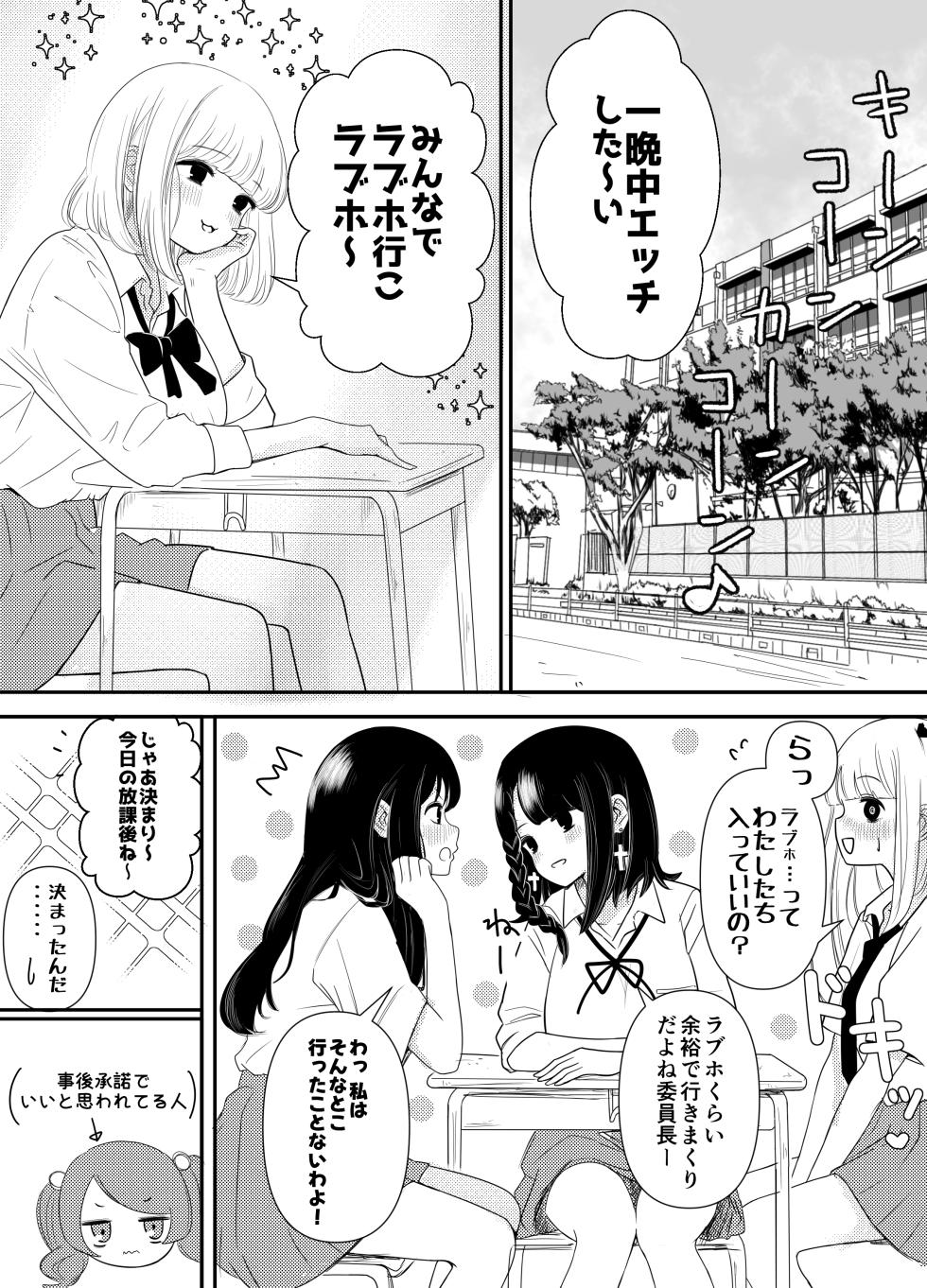 [Ochibasari] Haechatta Watashi wa Classmate no Yuri Harem de Shiborare Zanmai 2 - Page 2