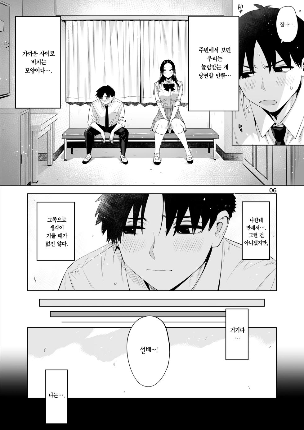 [EDGE (ED)] Konishiya Shiyori to Oooka Senpai Naimononedari no Ryohomoi | 코니시야 시요리와 오오카 선배 서로의 결점을 갈구하는 사랑이야기 [Korean] [Team Edge] [Digital] - Page 5