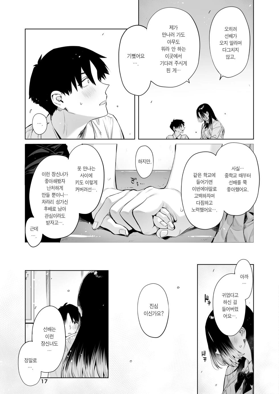[EDGE (ED)] Konishiya Shiyori to Oooka Senpai Naimononedari no Ryohomoi | 코니시야 시요리와 오오카 선배 서로의 결점을 갈구하는 사랑이야기 [Korean] [Team Edge] [Digital] - Page 16