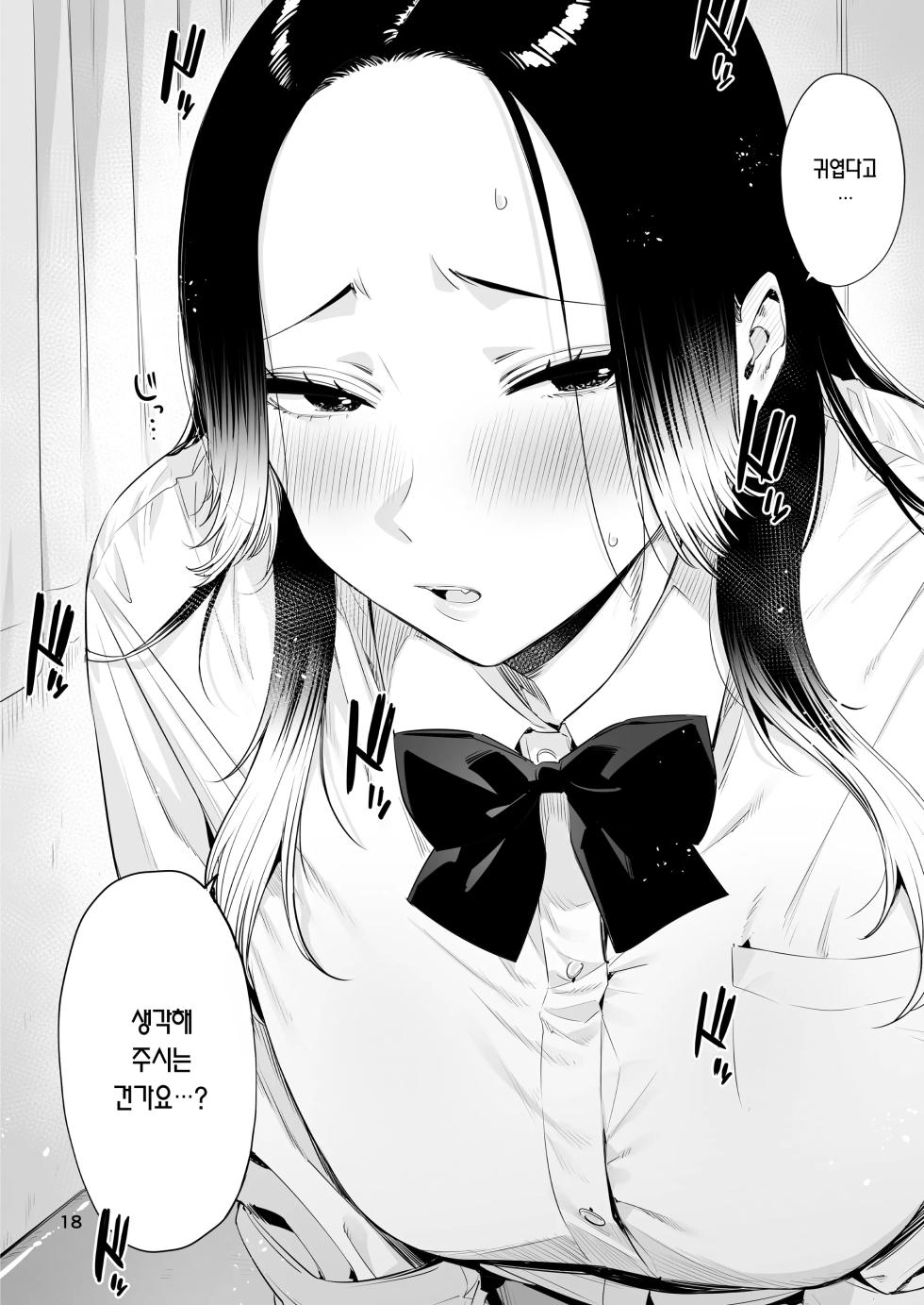 [EDGE (ED)] Konishiya Shiyori to Oooka Senpai Naimononedari no Ryohomoi | 코니시야 시요리와 오오카 선배 서로의 결점을 갈구하는 사랑이야기 [Korean] [Team Edge] [Digital] - Page 17