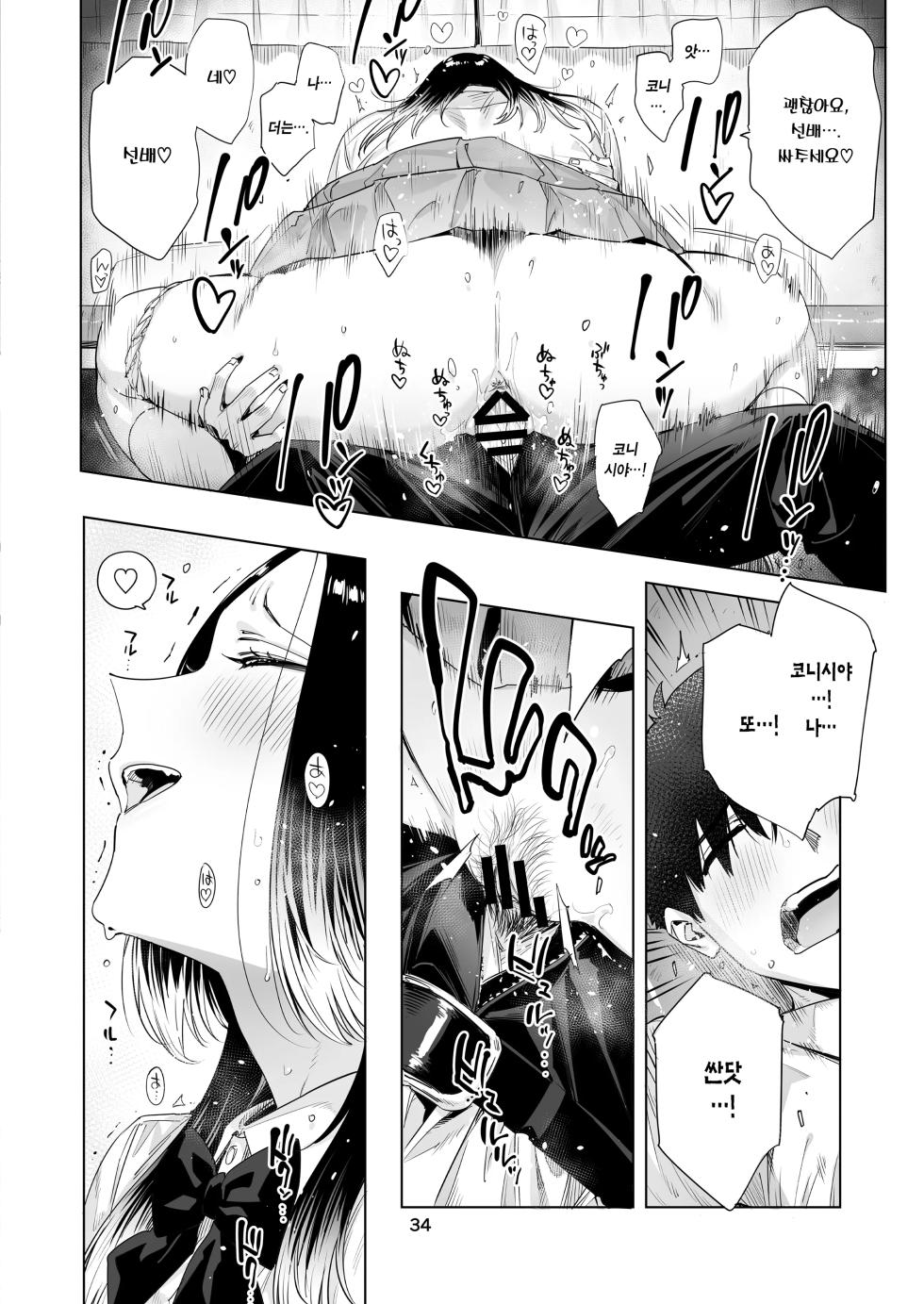 [EDGE (ED)] Konishiya Shiyori to Oooka Senpai Naimononedari no Ryohomoi | 코니시야 시요리와 오오카 선배 서로의 결점을 갈구하는 사랑이야기 [Korean] [Team Edge] [Digital] - Page 33