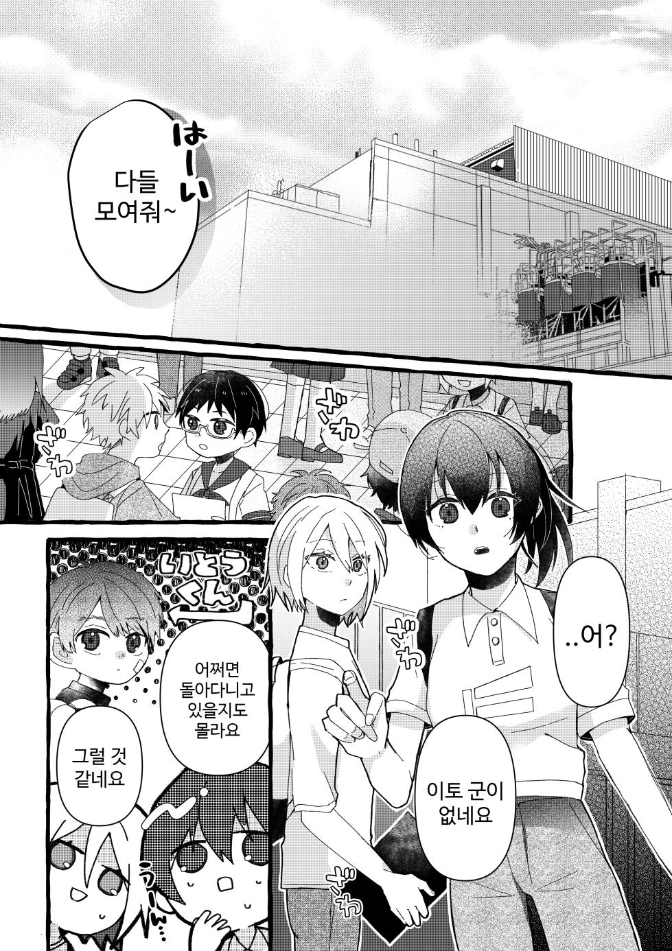 [OPQ] 공장 견학 - Page 2