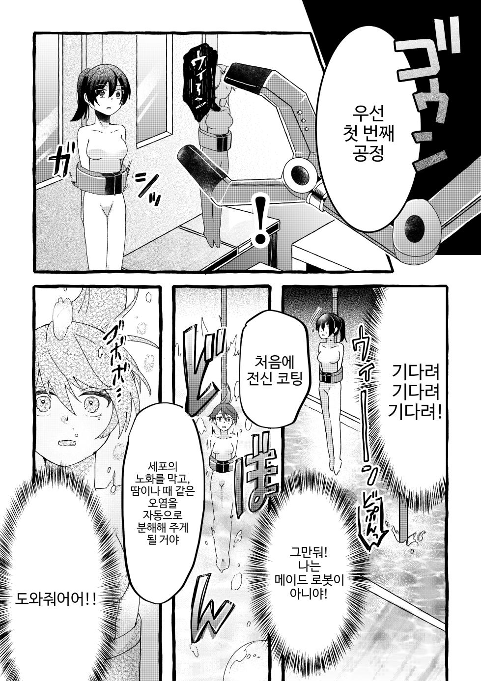 [OPQ] 공장 견학 - Page 10