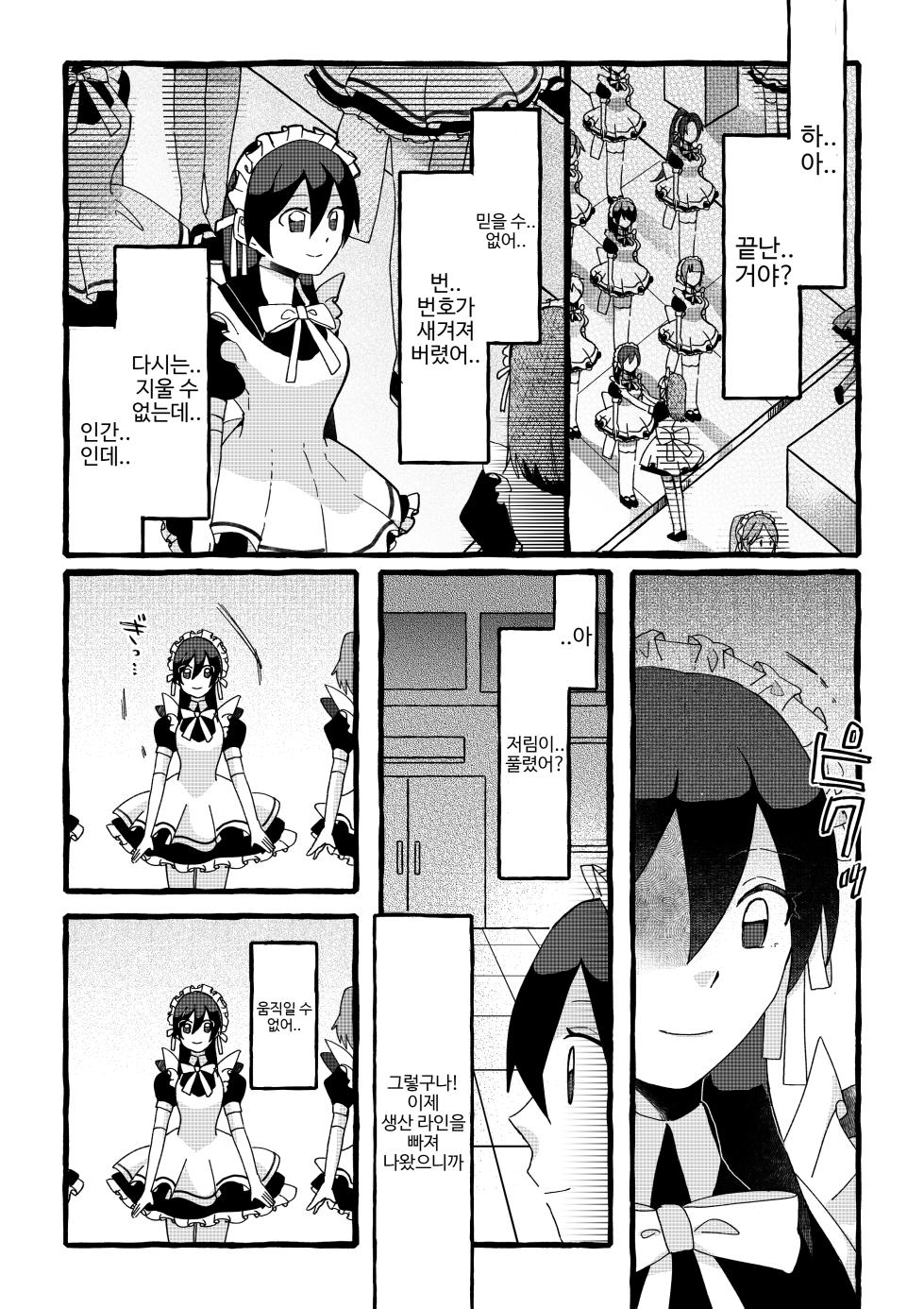 [OPQ] 공장 견학 - Page 21