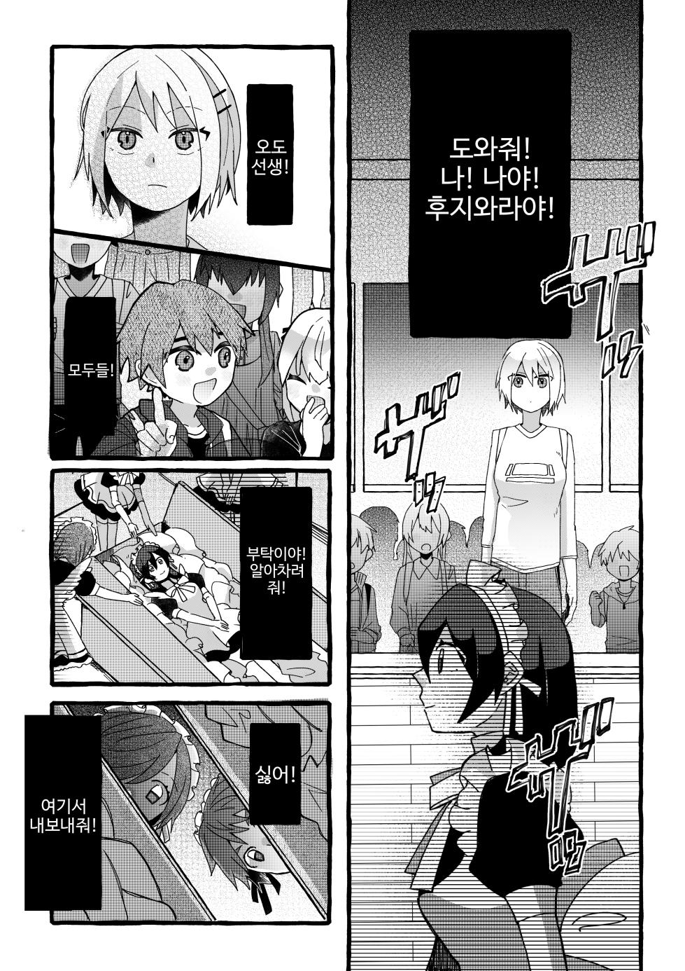 [OPQ] 공장 견학 - Page 23
