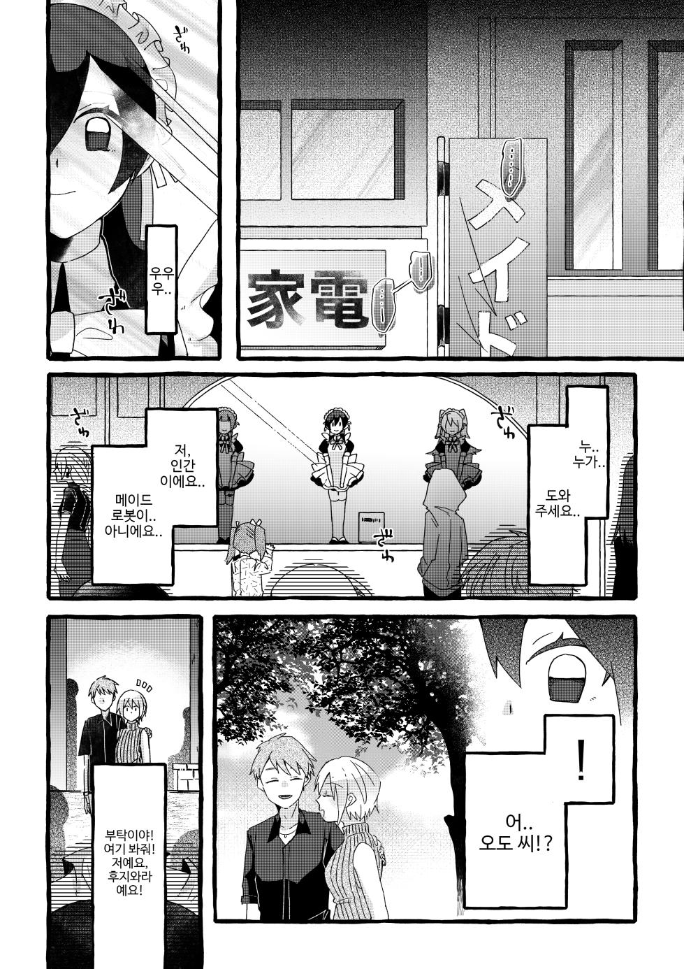 [OPQ] 공장 견학 - Page 26